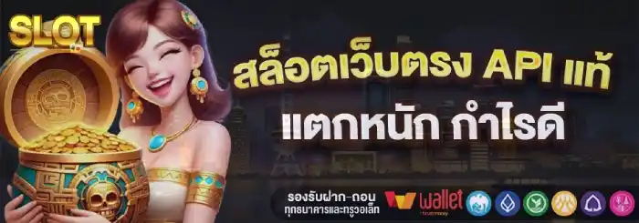 สล็อต เว็บ ตรง แตก หนัก 2025 กำไรดี