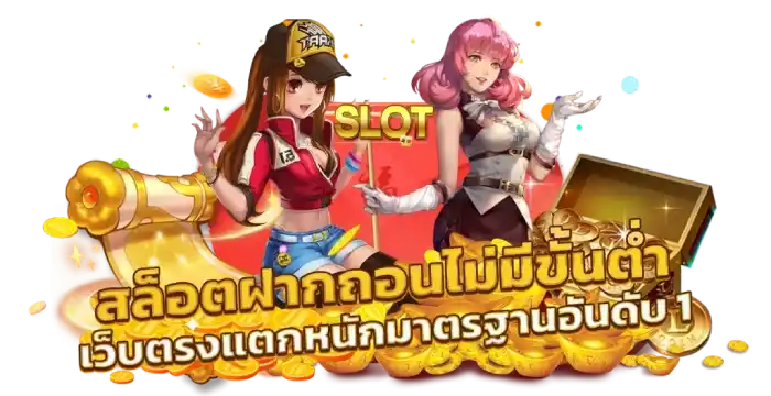 สล็อต เว็บ ตรง แตก หนัก 2025 ฝาก-ถอน